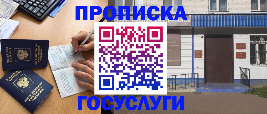 купить прописку в Удомле