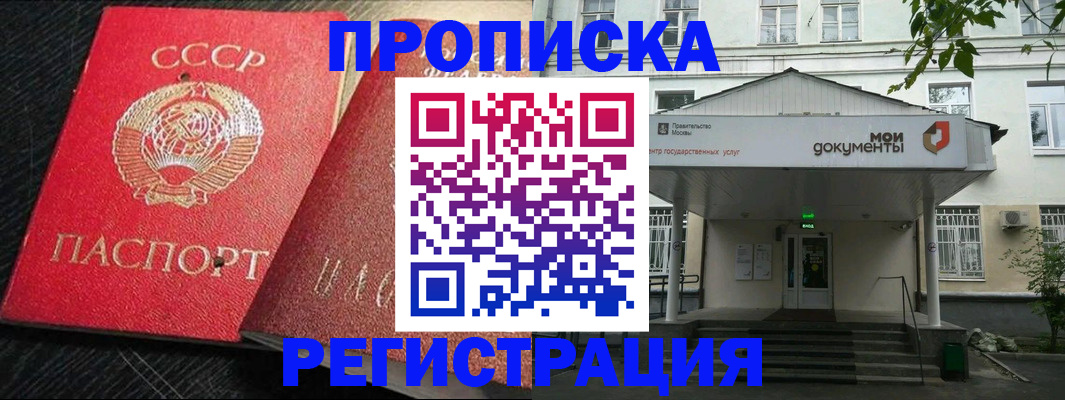 прописка в квартире в Удомле