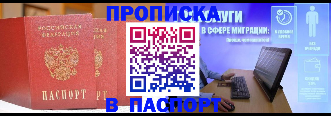 временная регистрация для школы в Удомле